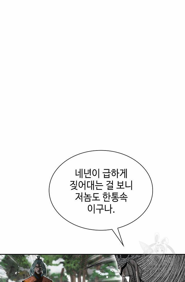 태상교주 숙수되다 103화 2