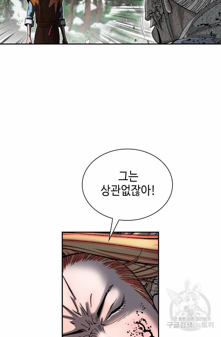 태상교주 숙수되다 103화 3