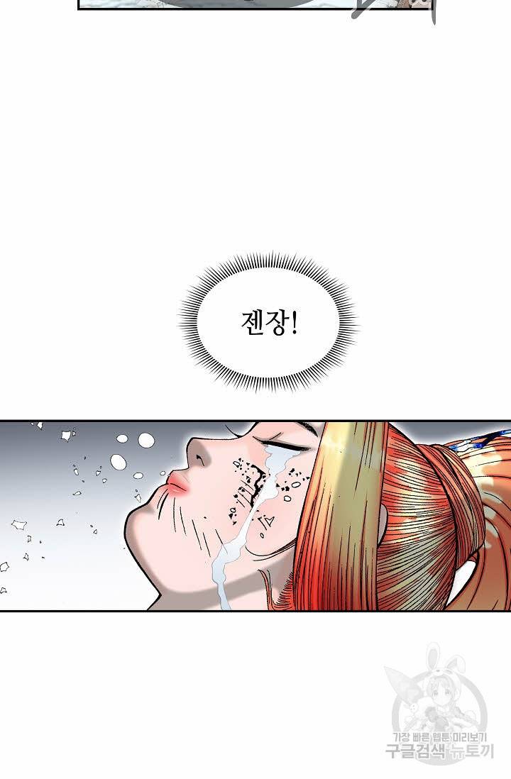 태상교주 숙수되다 103화 6