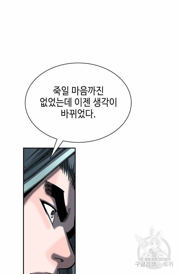 태상교주 숙수되다 103화 8