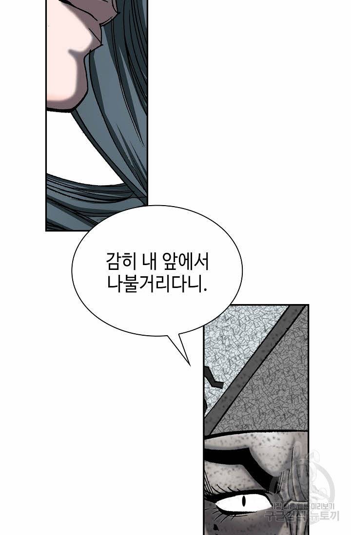 태상교주 숙수되다 103화 9