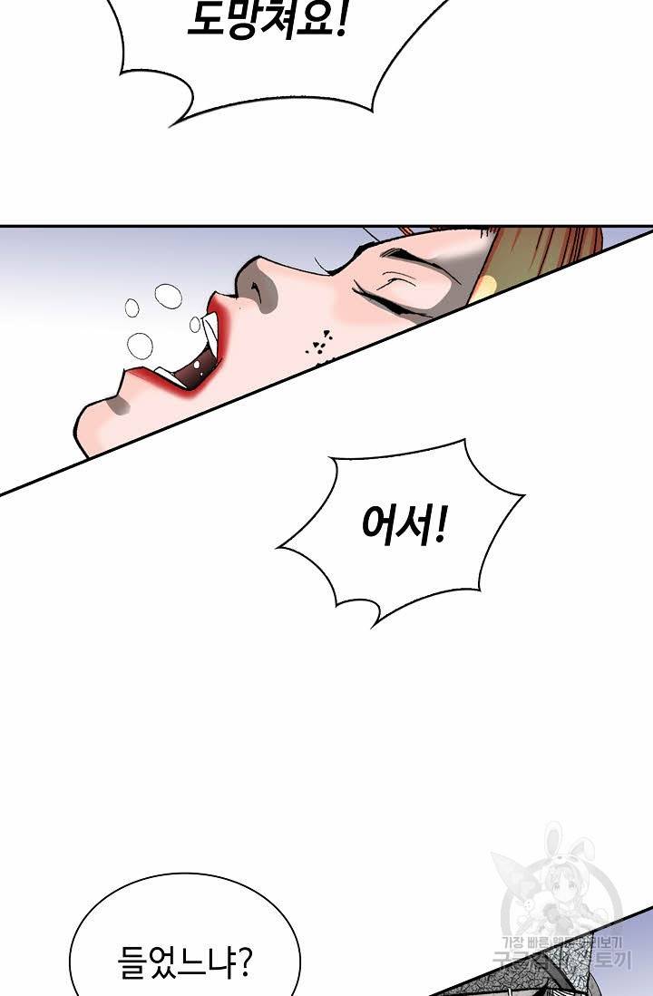 태상교주 숙수되다 103화 11
