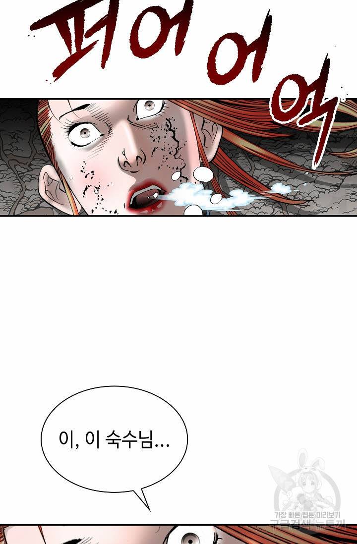 태상교주 숙수되다 103화 13