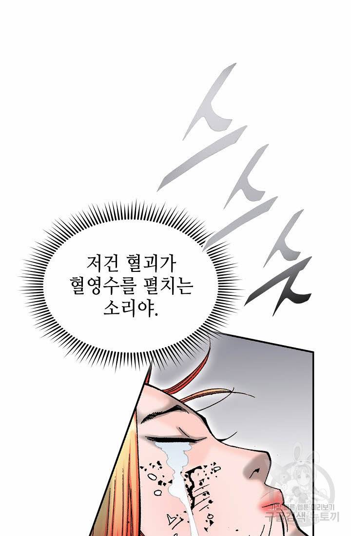 태상교주 숙수되다 103화 17