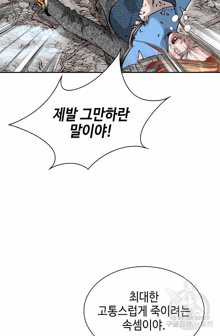 태상교주 숙수되다 103화 19