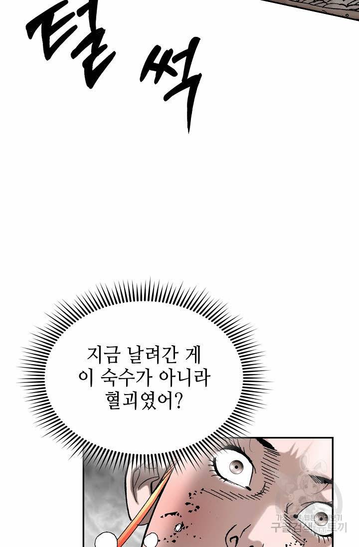 태상교주 숙수되다 103화 26
