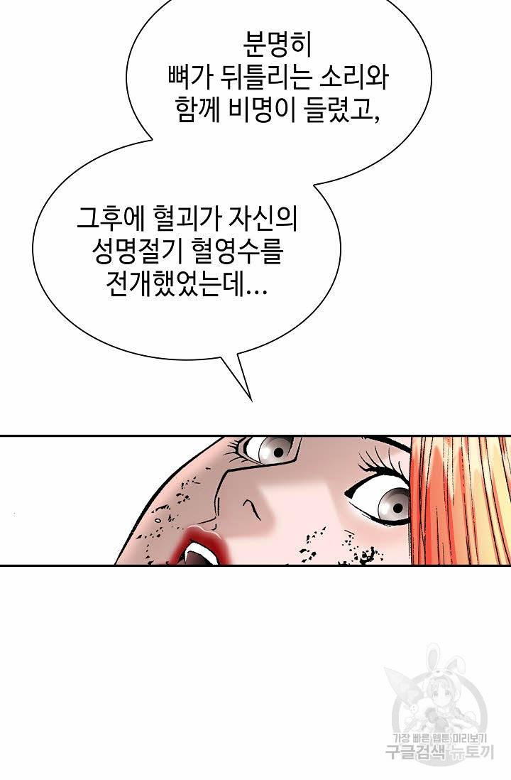 태상교주 숙수되다 103화 30