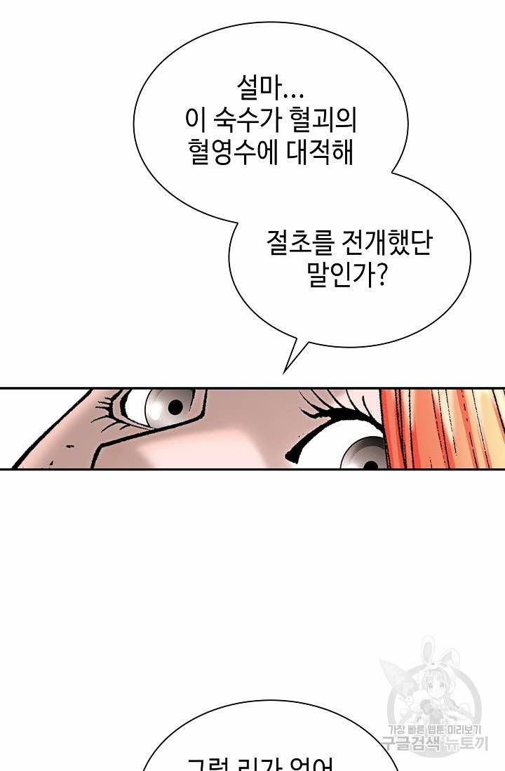 태상교주 숙수되다 103화 31