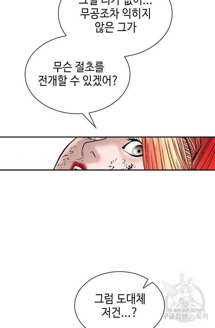 태상교주 숙수되다 103화 32