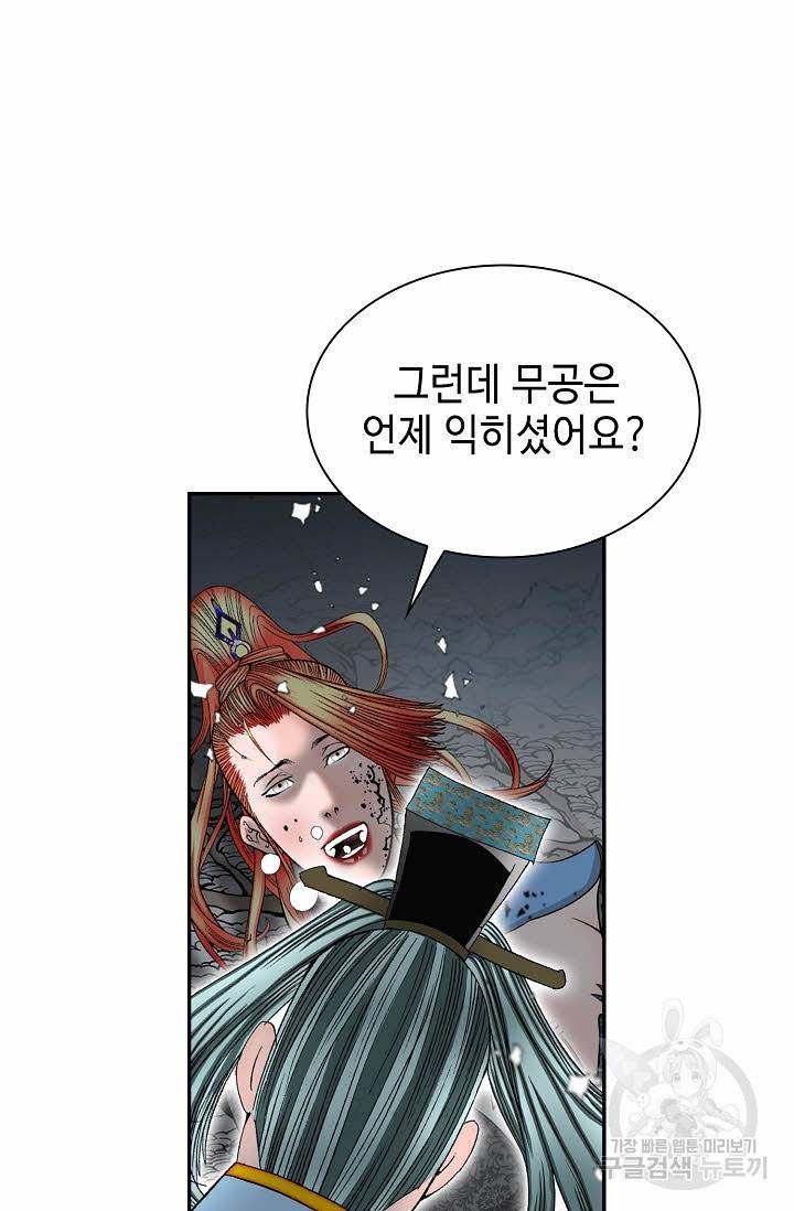 태상교주 숙수되다 103화 41