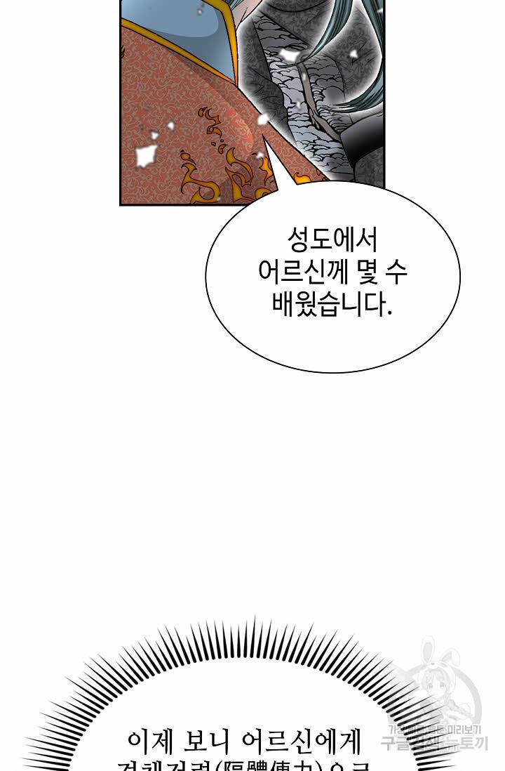 태상교주 숙수되다 103화 42