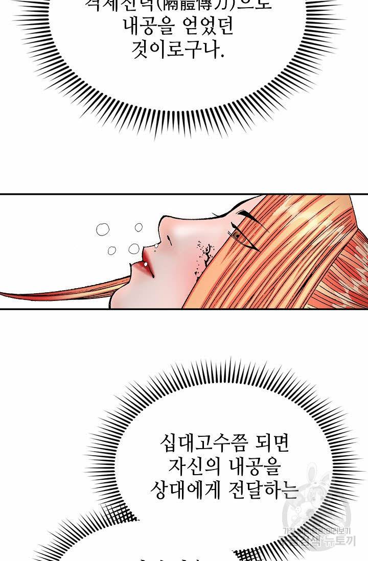 태상교주 숙수되다 103화 43
