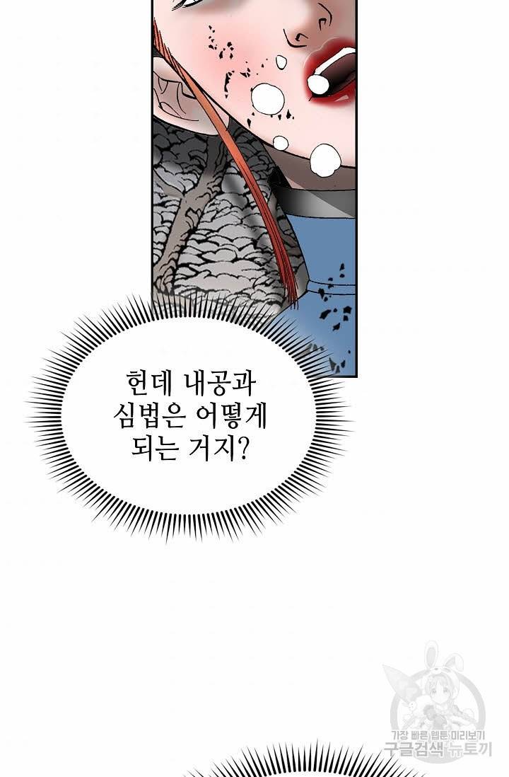 태상교주 숙수되다 103화 45