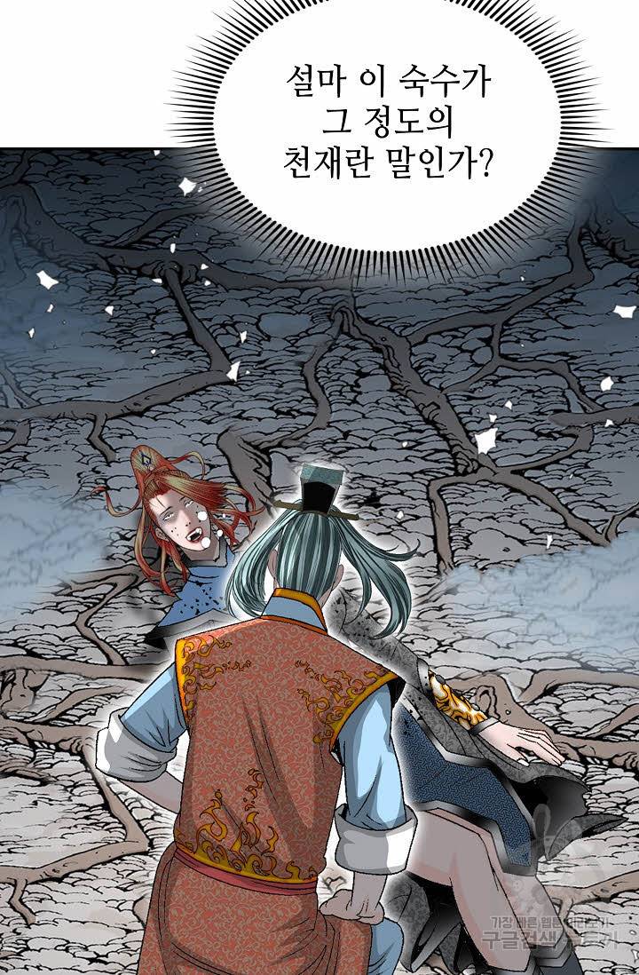 태상교주 숙수되다 103화 46