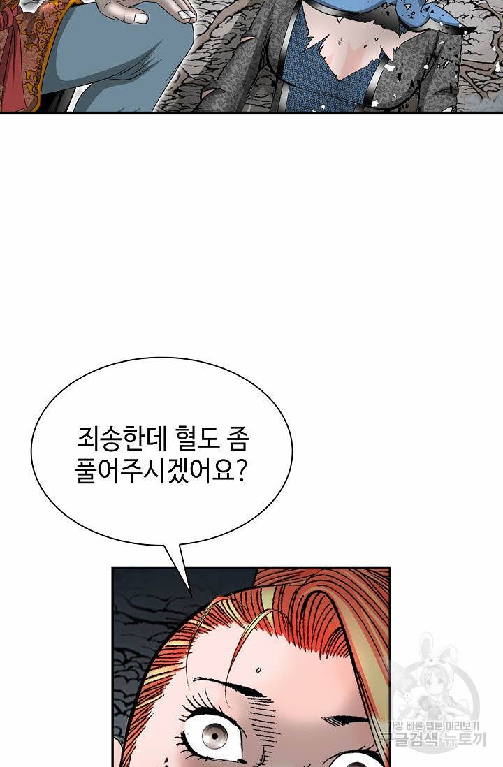 태상교주 숙수되다 103화 48