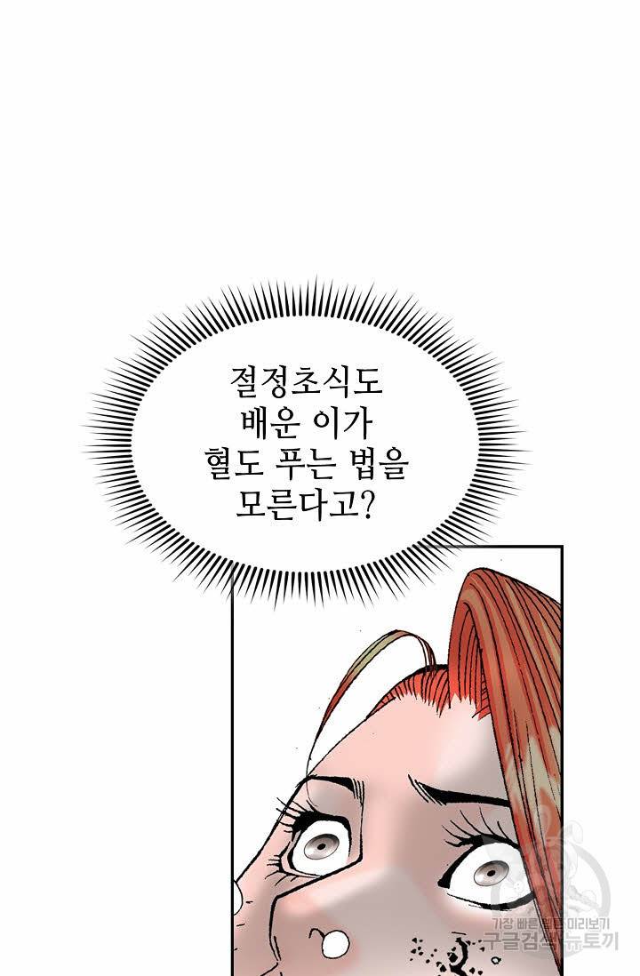 태상교주 숙수되다 103화 51