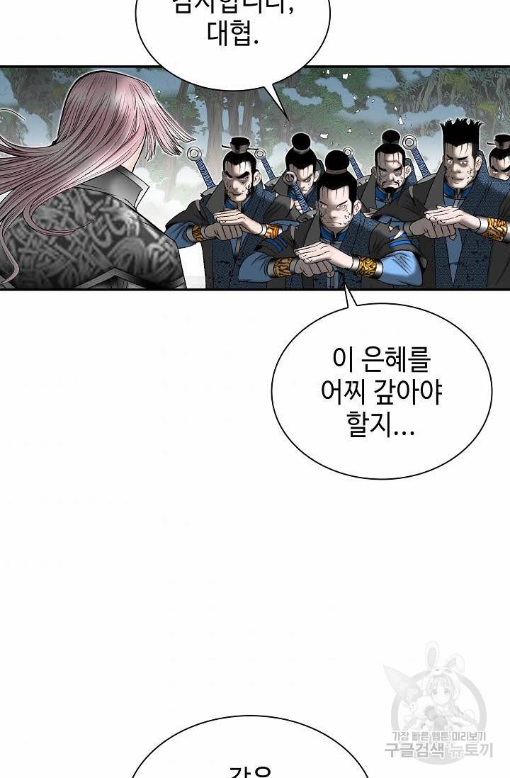 태상교주 숙수되다 103화 54