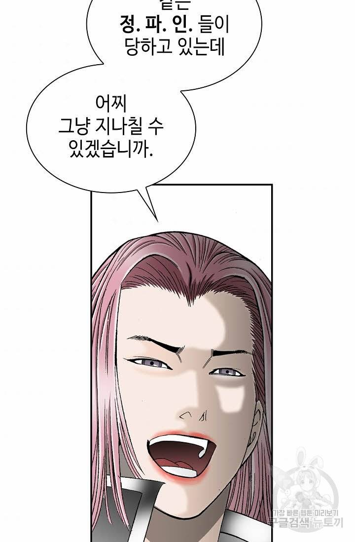 태상교주 숙수되다 103화 55