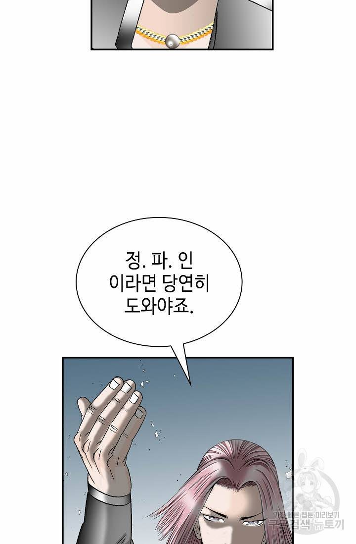 태상교주 숙수되다 103화 56