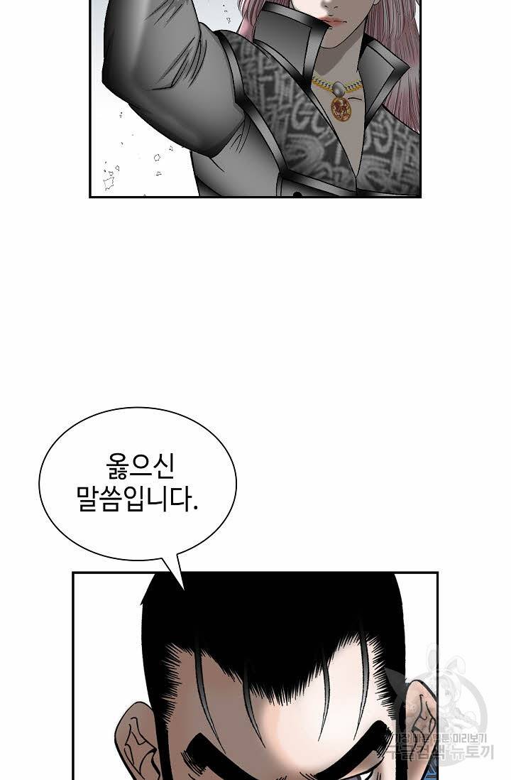 태상교주 숙수되다 103화 57