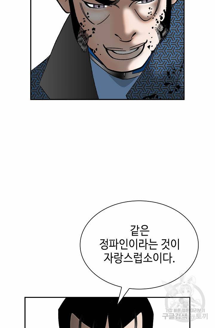 태상교주 숙수되다 103화 58
