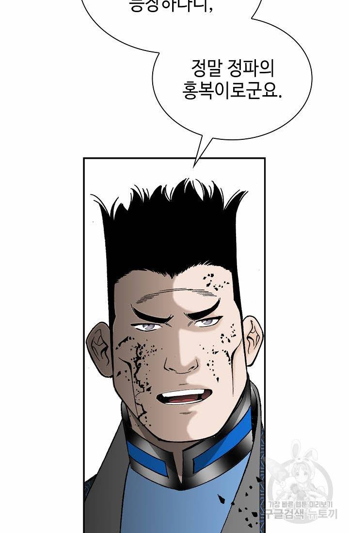 태상교주 숙수되다 103화 60