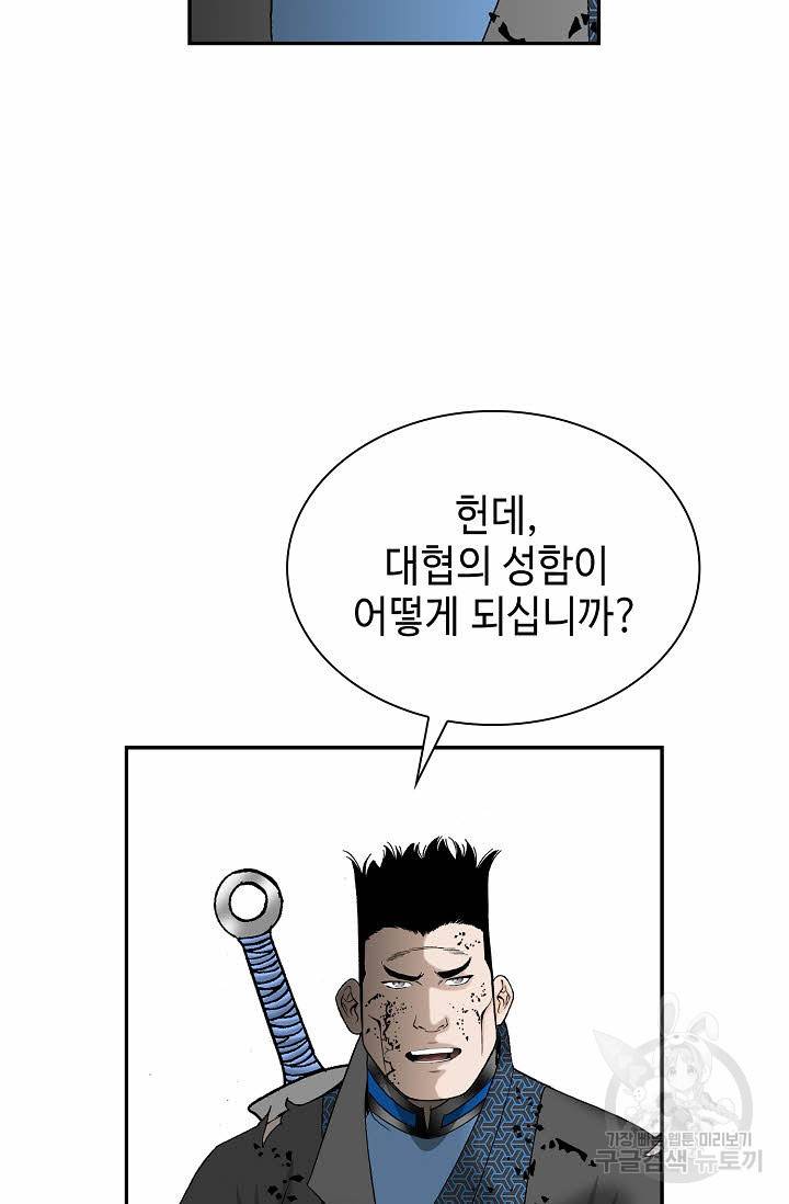 태상교주 숙수되다 103화 61