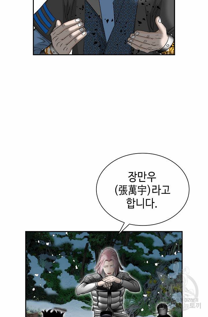 태상교주 숙수되다 103화 62