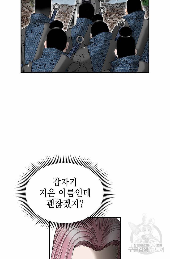 태상교주 숙수되다 103화 63