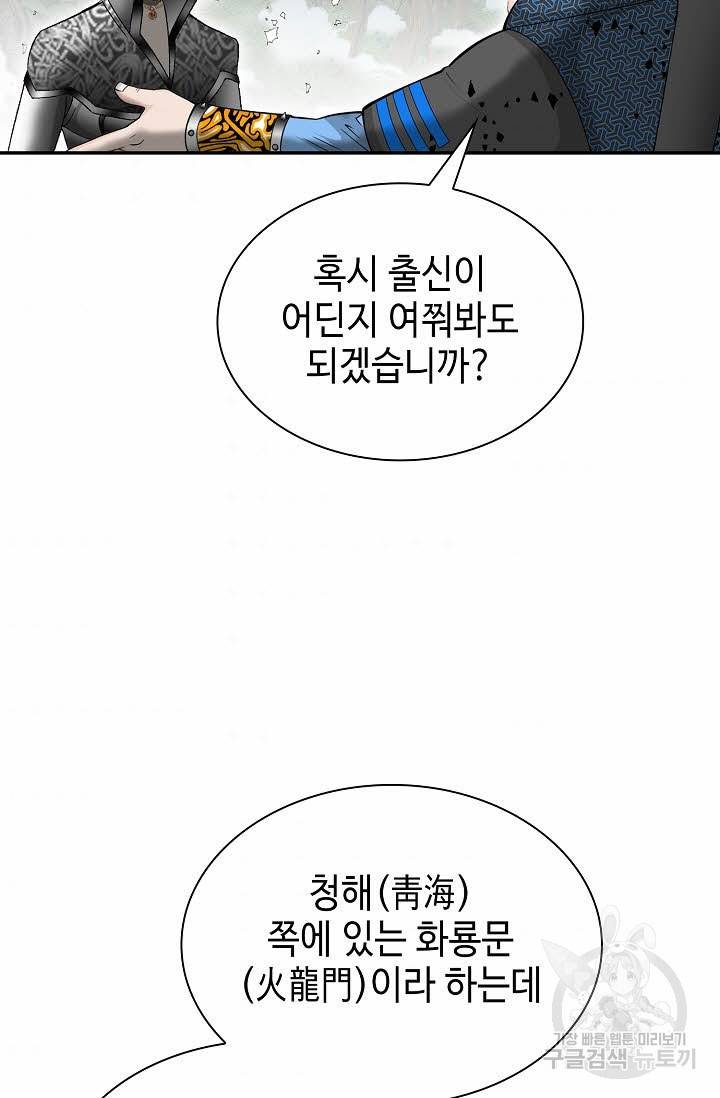 태상교주 숙수되다 103화 65