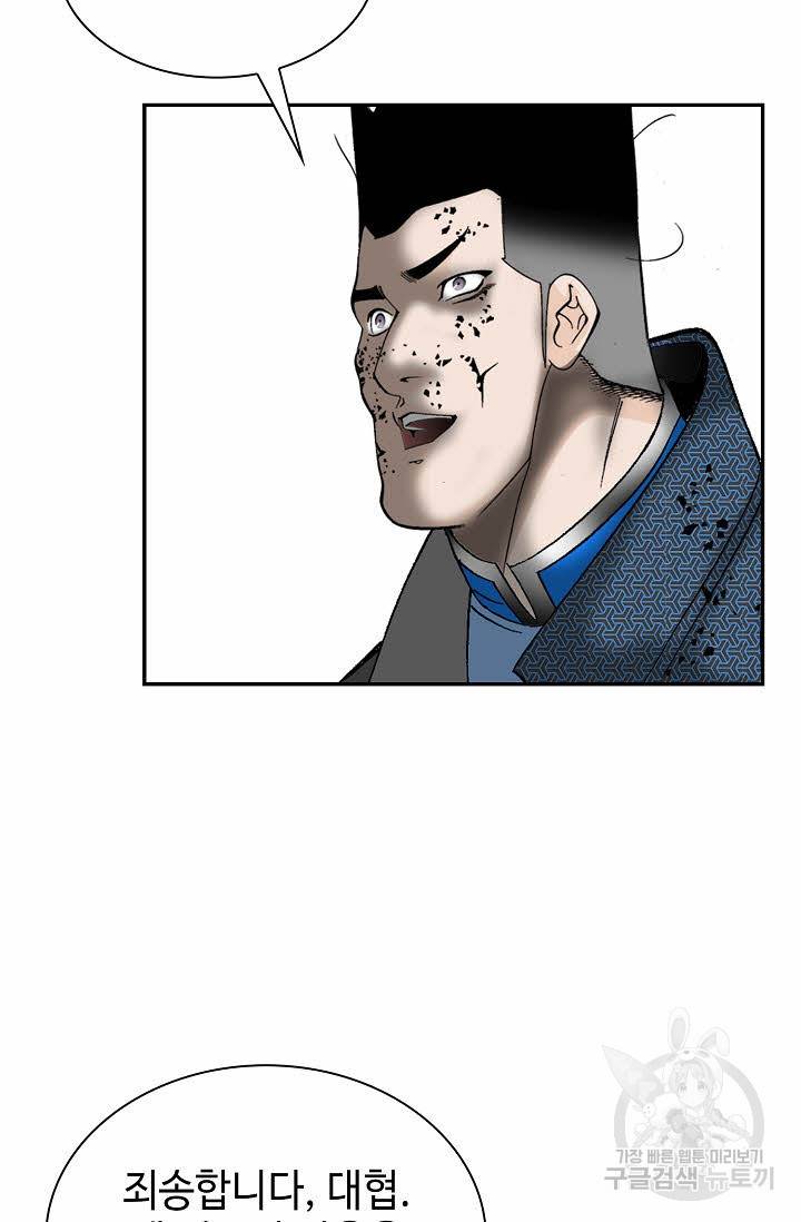 태상교주 숙수되다 103화 67