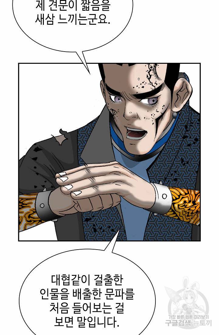 태상교주 숙수되다 103화 68