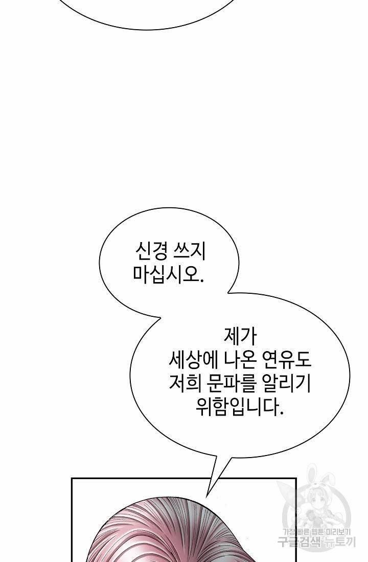 태상교주 숙수되다 103화 69