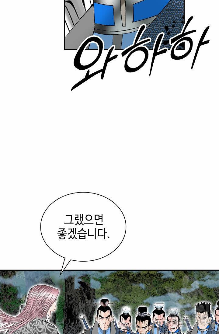 태상교주 숙수되다 103화 72
