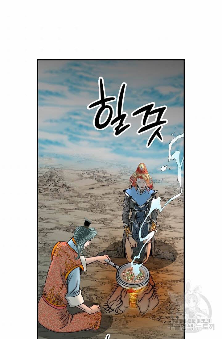 태상교주 숙수되다 103화 75