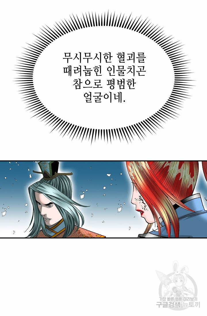 태상교주 숙수되다 103화 77