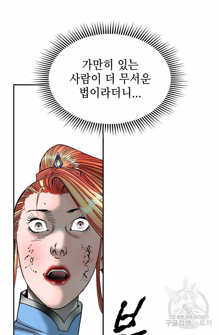 태상교주 숙수되다 103화 78