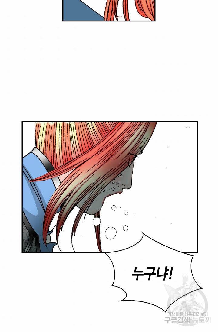 태상교주 숙수되다 103화 85