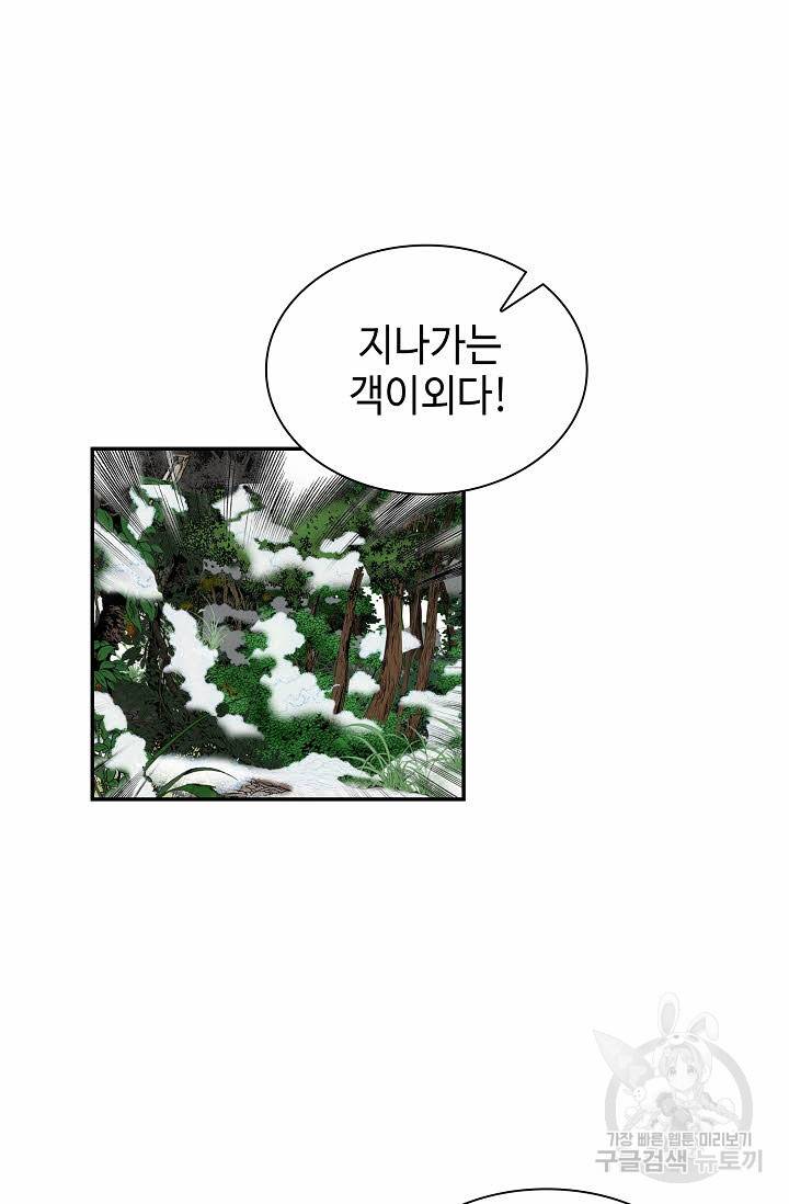 태상교주 숙수되다 103화 86