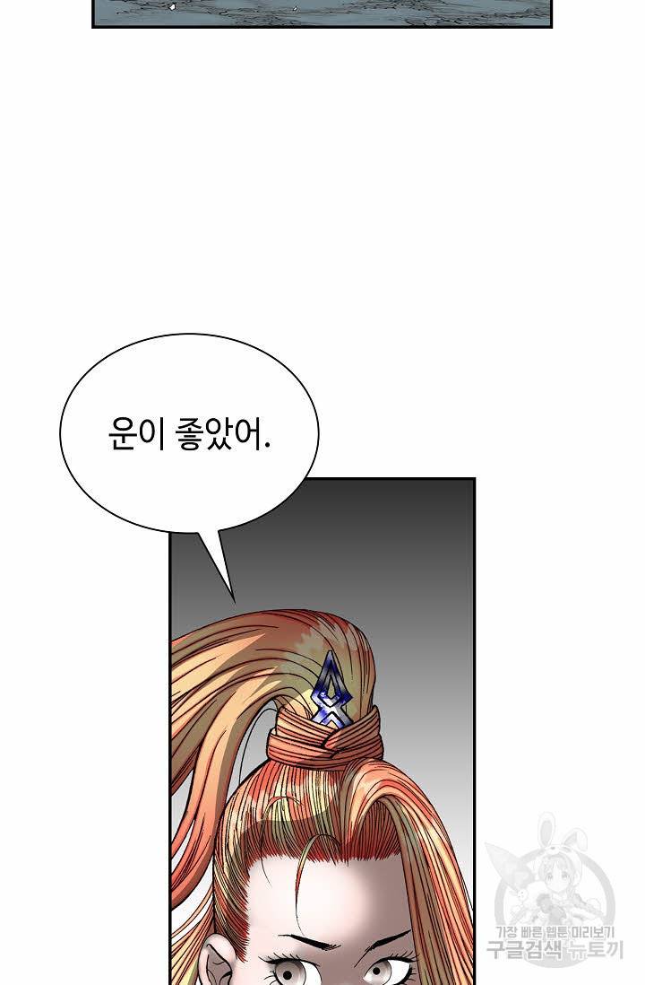 태상교주 숙수되다 103화 92
