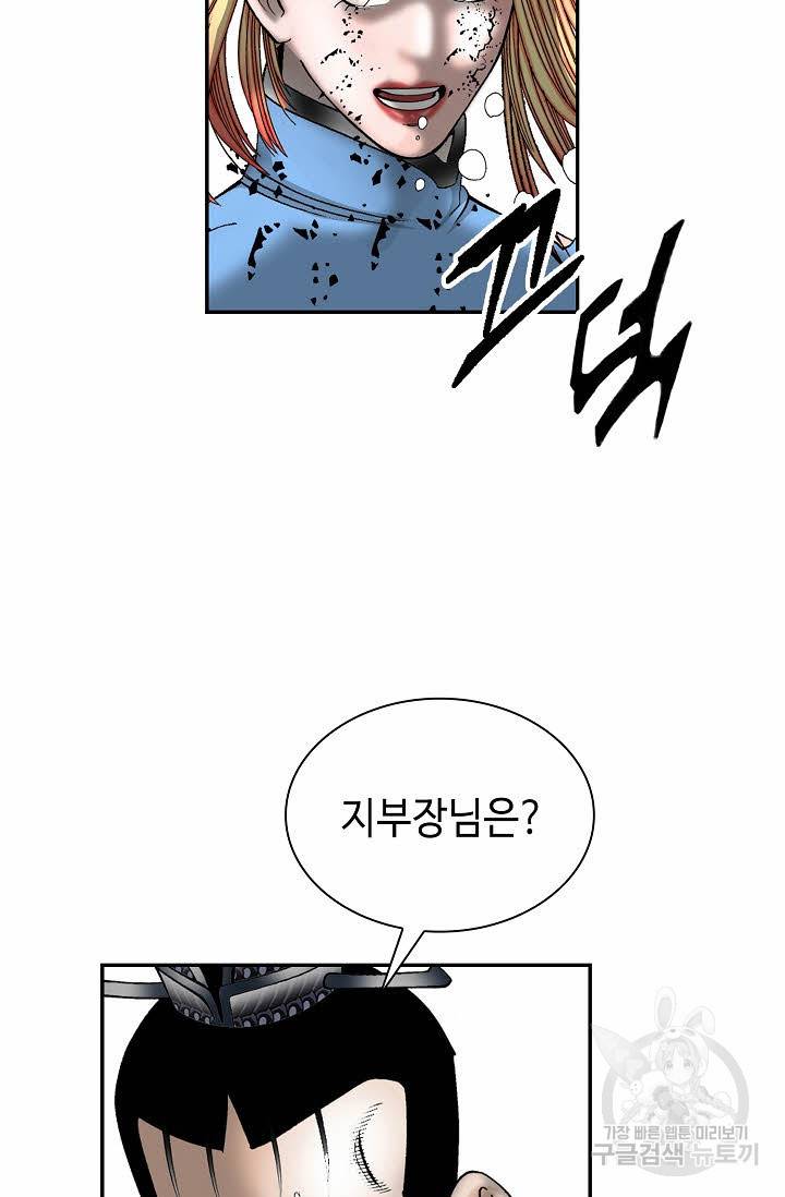 태상교주 숙수되다 103화 93