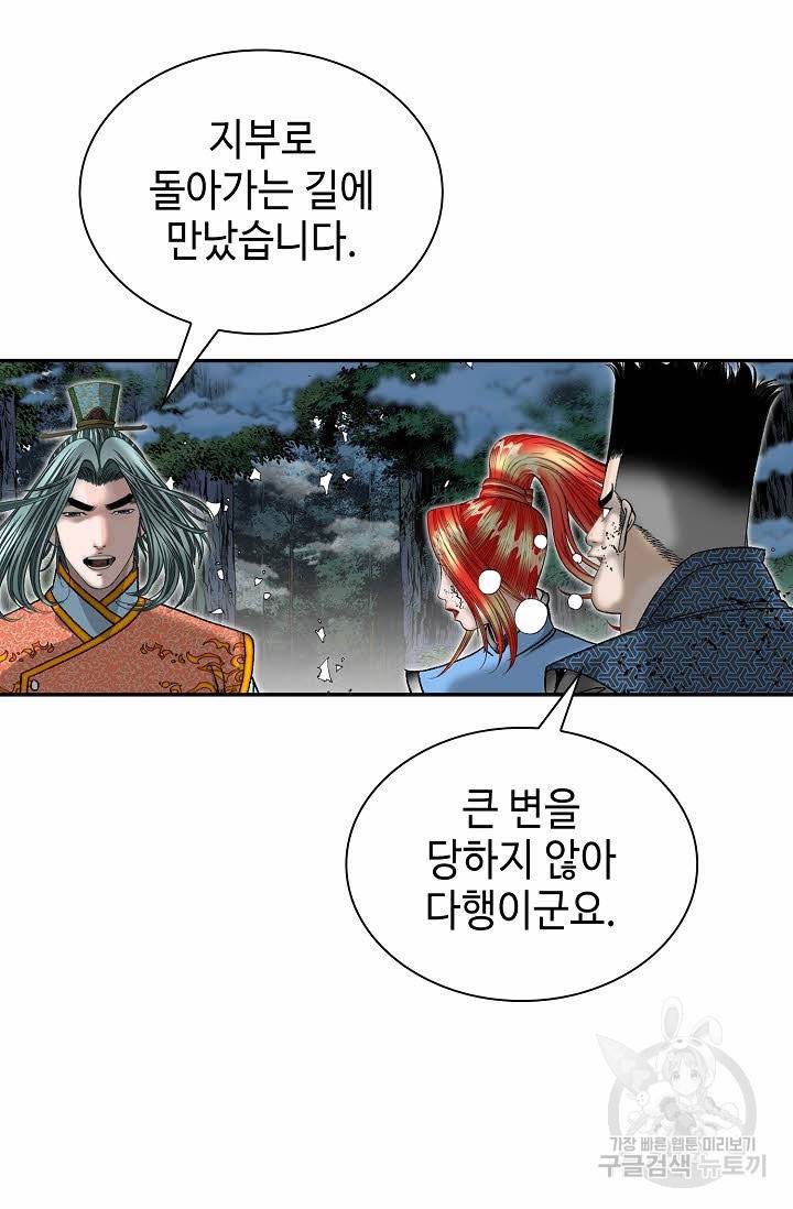 태상교주 숙수되다 103화 99