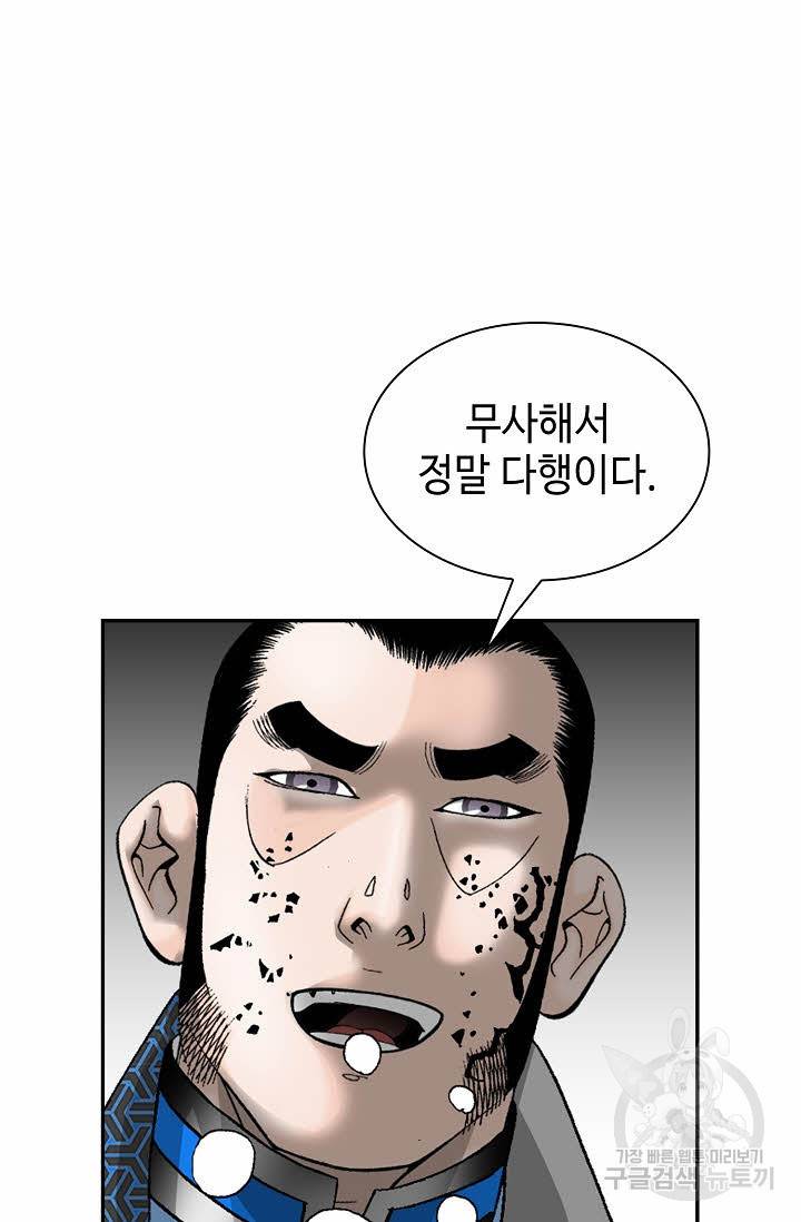 태상교주 숙수되다 103화 101