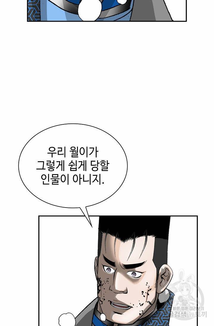 태상교주 숙수되다 103화 102