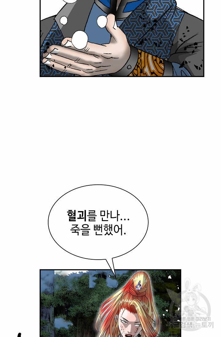 태상교주 숙수되다 103화 103