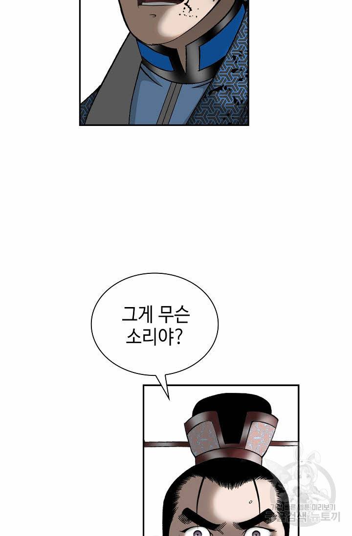 태상교주 숙수되다 103화 112