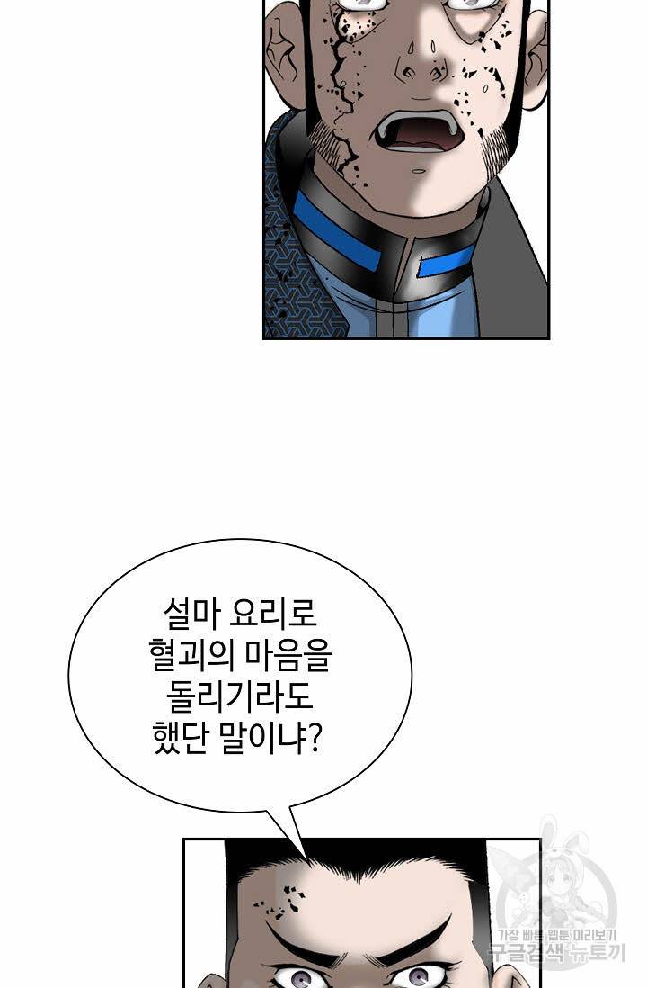 태상교주 숙수되다 103화 113