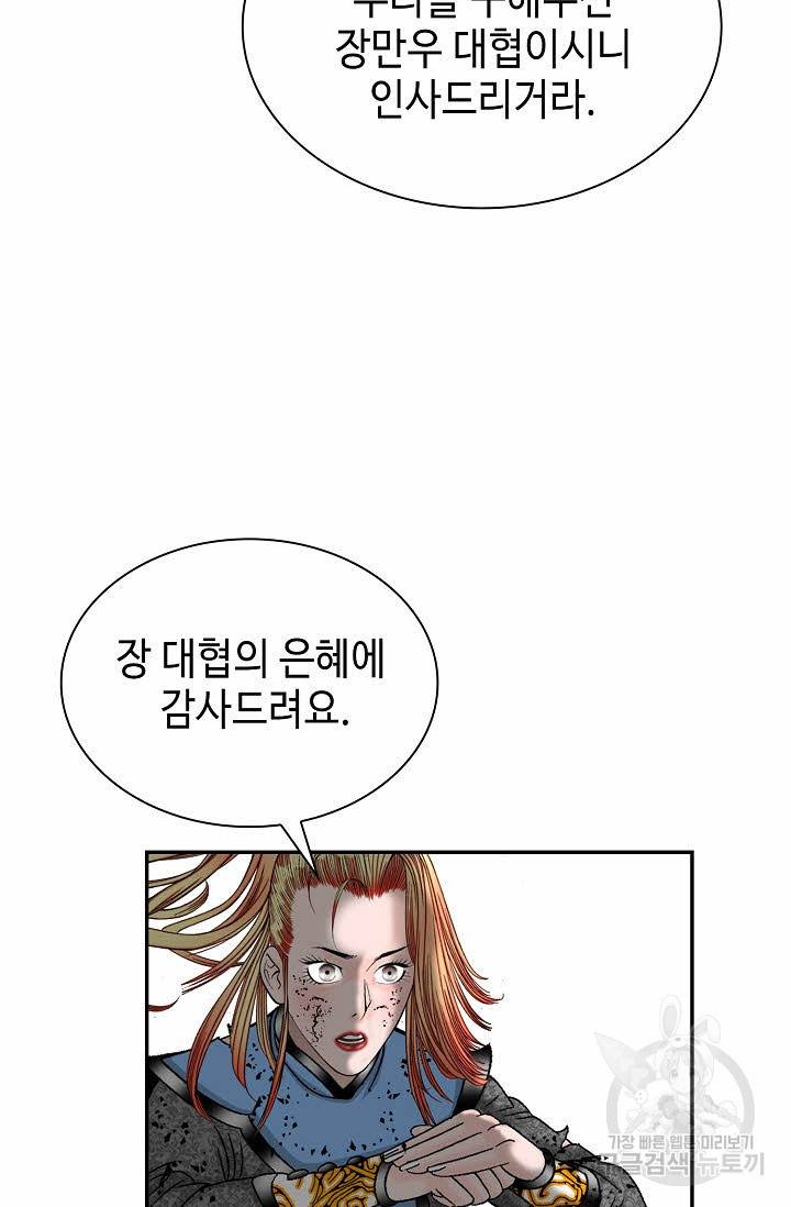 태상교주 숙수되다 103화 117