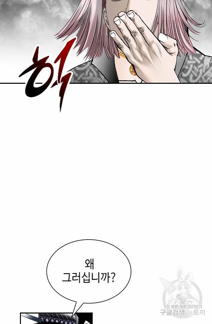 태상교주 숙수되다 103화 123