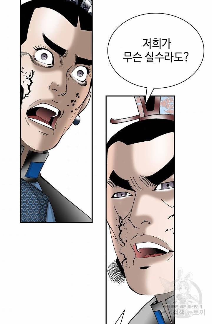 태상교주 숙수되다 103화 124